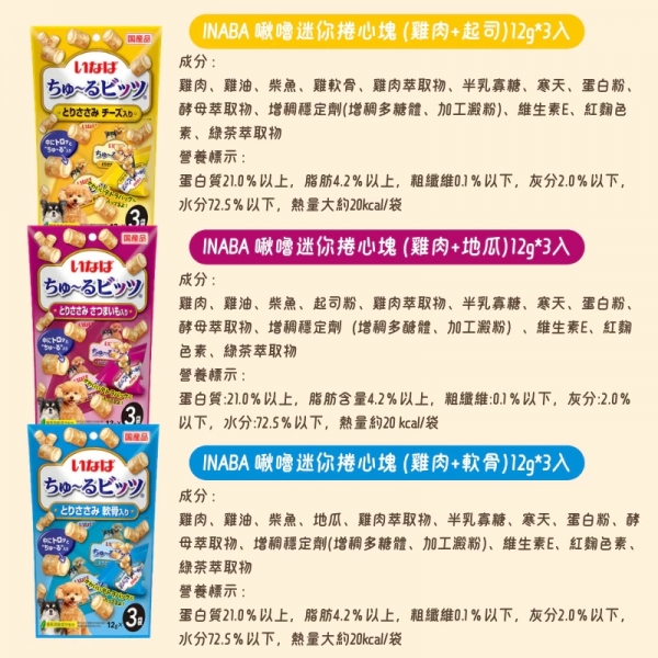 CIAO INABA 啾嚕迷你捲心塊 貓咪零食 狗點心 捲心塊 狗食品 貓點心 狗狗零食 寵物零食 貓食品