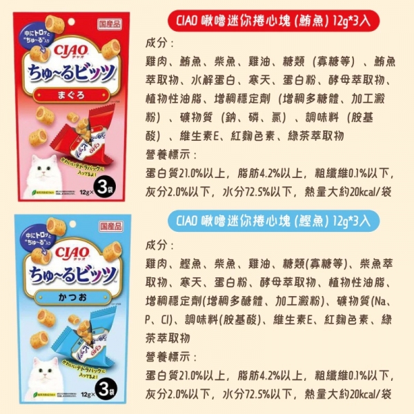 CIAO INABA 啾嚕迷你捲心塊 貓咪零食 狗點心 捲心塊 狗食品 貓點心 狗狗零食 寵物零食 貓食品