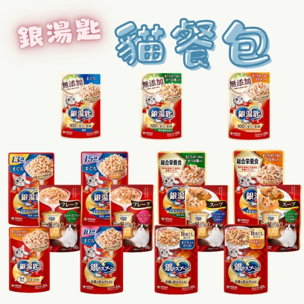 Unicharm 銀湯匙 無添加/三星/鬆軟/主食餐包 貓餐包 貓咪點心 貓餐包 寵物餐包 貓咪主食 貓食品