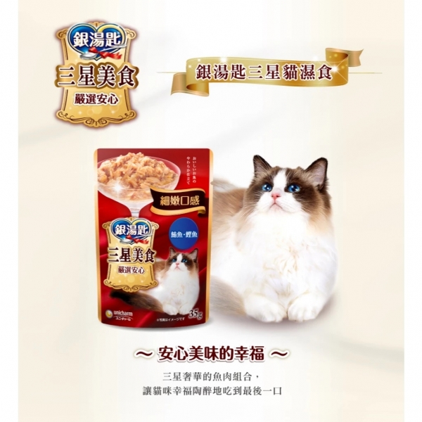 Unicharm 銀湯匙 無添加/三星/鬆軟/主食餐包 貓餐包 貓咪點心 貓餐包 寵物餐包 貓咪主食 貓食品