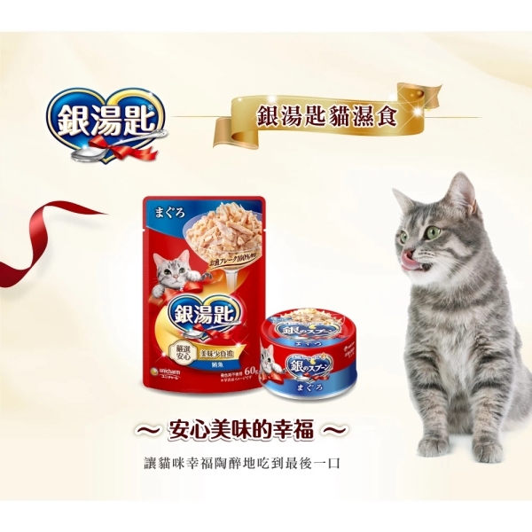 Unicharm 銀湯匙 貓罐頭 寵物罐頭 貓罐 貓副食 貓食品 貓罐頭 副食罐 鮪魚罐 鮪魚/雞胸肉 全齡貓罐