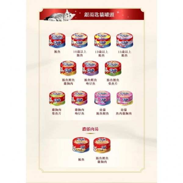 Unicharm 銀湯匙 貓罐頭 寵物罐頭 貓罐 貓副食 貓食品 貓罐頭 副食罐 鮪魚罐 鮪魚/雞胸肉 全齡貓罐