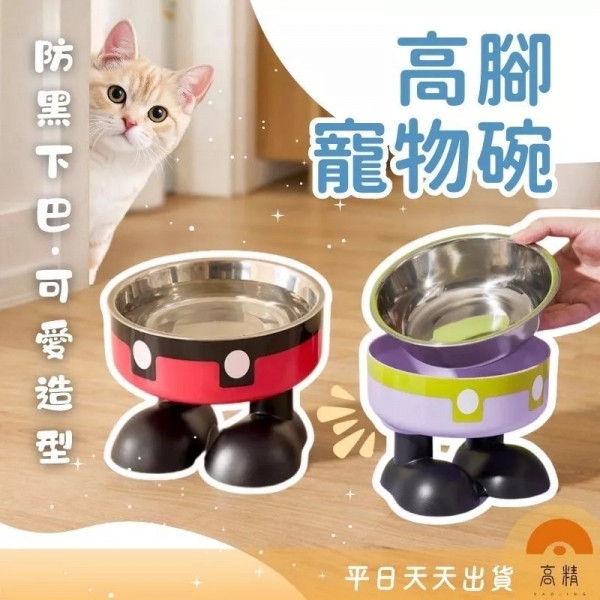 高腳寵物碗 寵物飼料碗 寵物造型碗 寵物護頸碗 寵物碗 飼料餵食碗 寵物碗 貓碗 狗碗 造型寵物碗