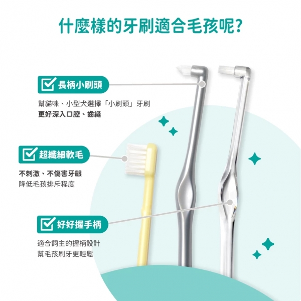 汪喵星球 犬貓專用牙刷 寵物牙刷 貓咪牙刷 狗狗牙刷 軟毛牙刷 寵物潔牙 貓狗牙刷