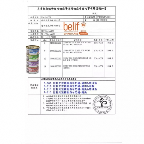 Belif比利夫 羊奶罐 貓咪罐頭 寵物罐頭 貓罐 補水貓罐 副食罐 貓副食品 貓湯罐 貓羊奶罐 寵物副食