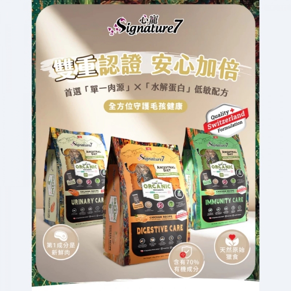Signature7 心寵 無穀全齡貓糧 水解蛋白 飼料 乾糧 貓飼料 貓乾糧 無穀貓糧 無穀飼料
