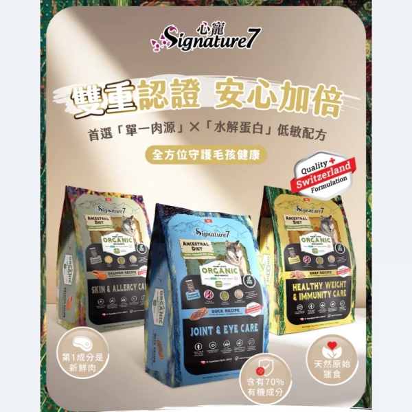 Signature7 心寵 有穀水解全齡犬糧2kg 狗飼料 寵物乾糧 犬糧 狗乾糧 水解蛋白 低敏 狗糧 飼料