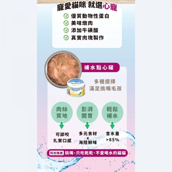 Signature7 心寵 燉肉點心罐70g 貓薄荷 貓點心 貓咪罐頭 貓罐 補水 副食罐 貓副食 貓食品