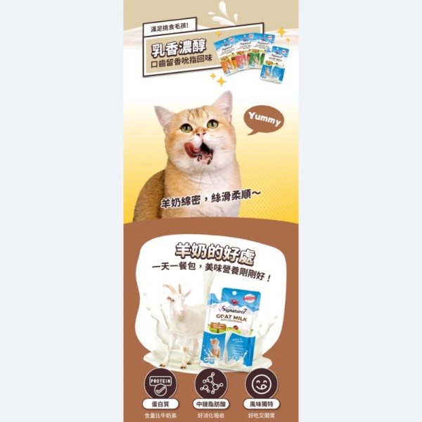 Signature7 心寵 羊奶餐包 貓羊奶 犬羊奶 寵物用羊奶 貓餐包 狗主食 寵物餐包 主食餐包 貓主食